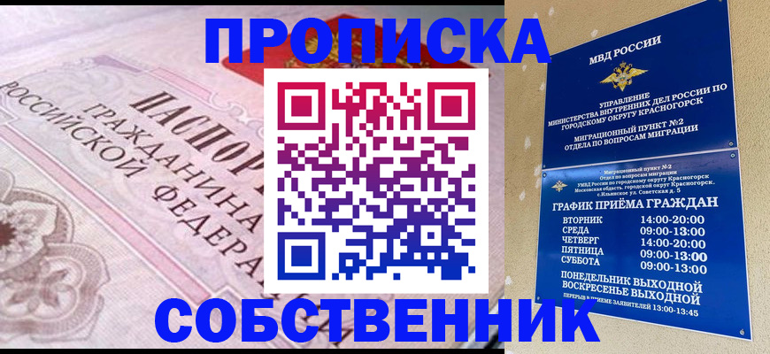 прописка от собственника в Назарово