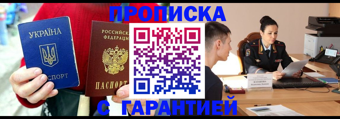 прописка регистрация в Назарово